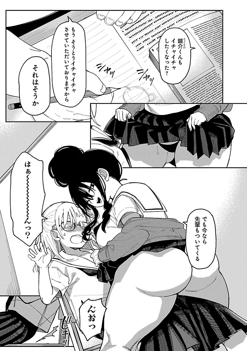 Erotic x Anabolic Chapter 58 9ページ