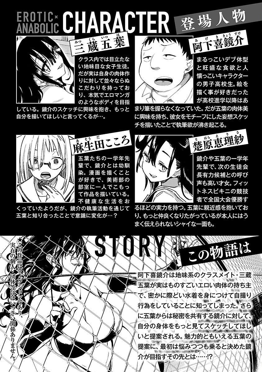 Erotic x Anabolic Chapter 59 2ページ