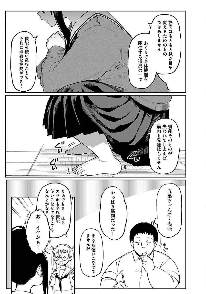 Erotic x Anabolic Chapter 59 11ページ