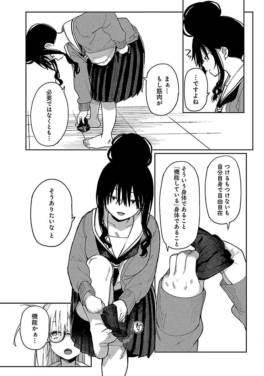 Erotic x Anabolic Chapter 59 12ページ