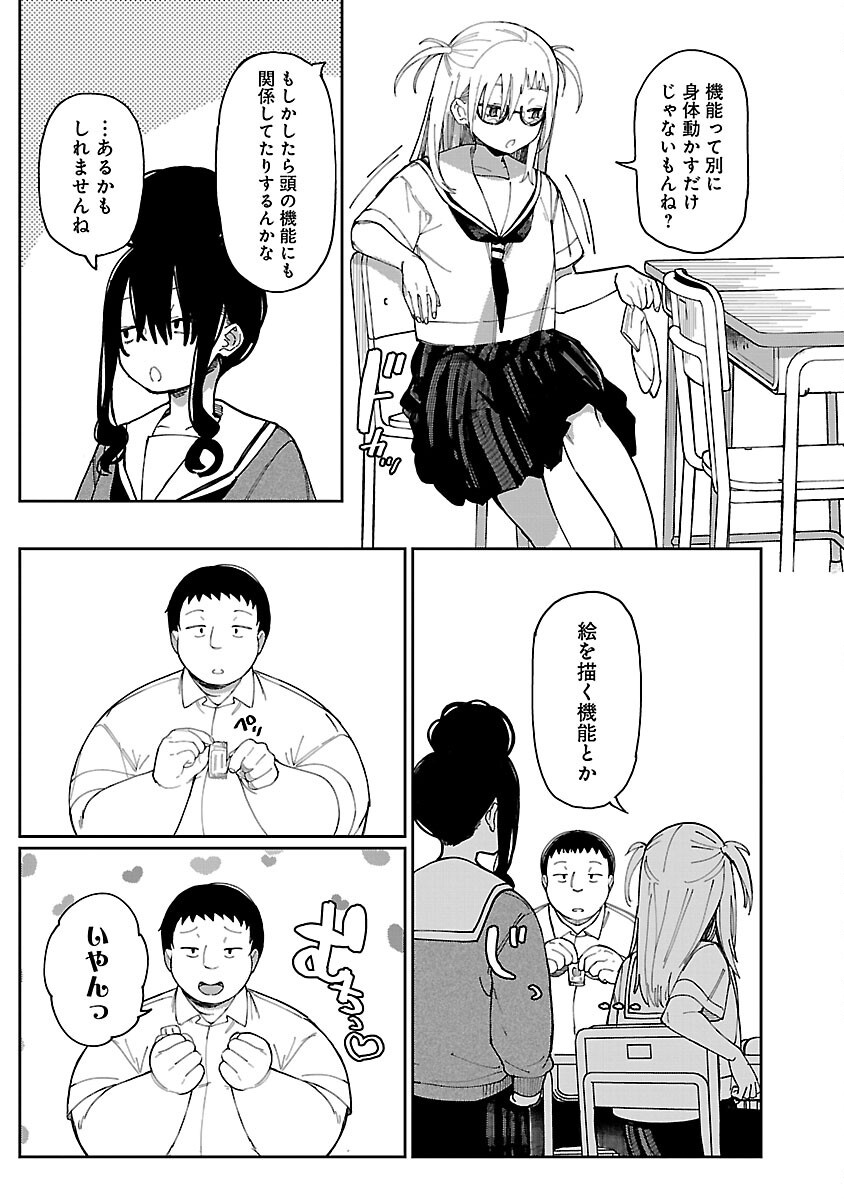 Erotic x Anabolic Chapter 59 13ページ