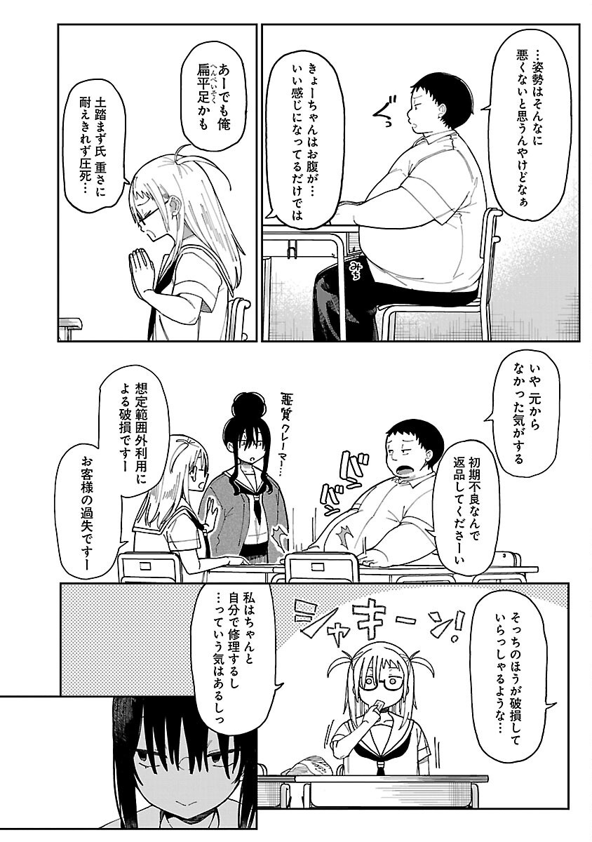 Erotic x Anabolic Chapter 59 14ページ