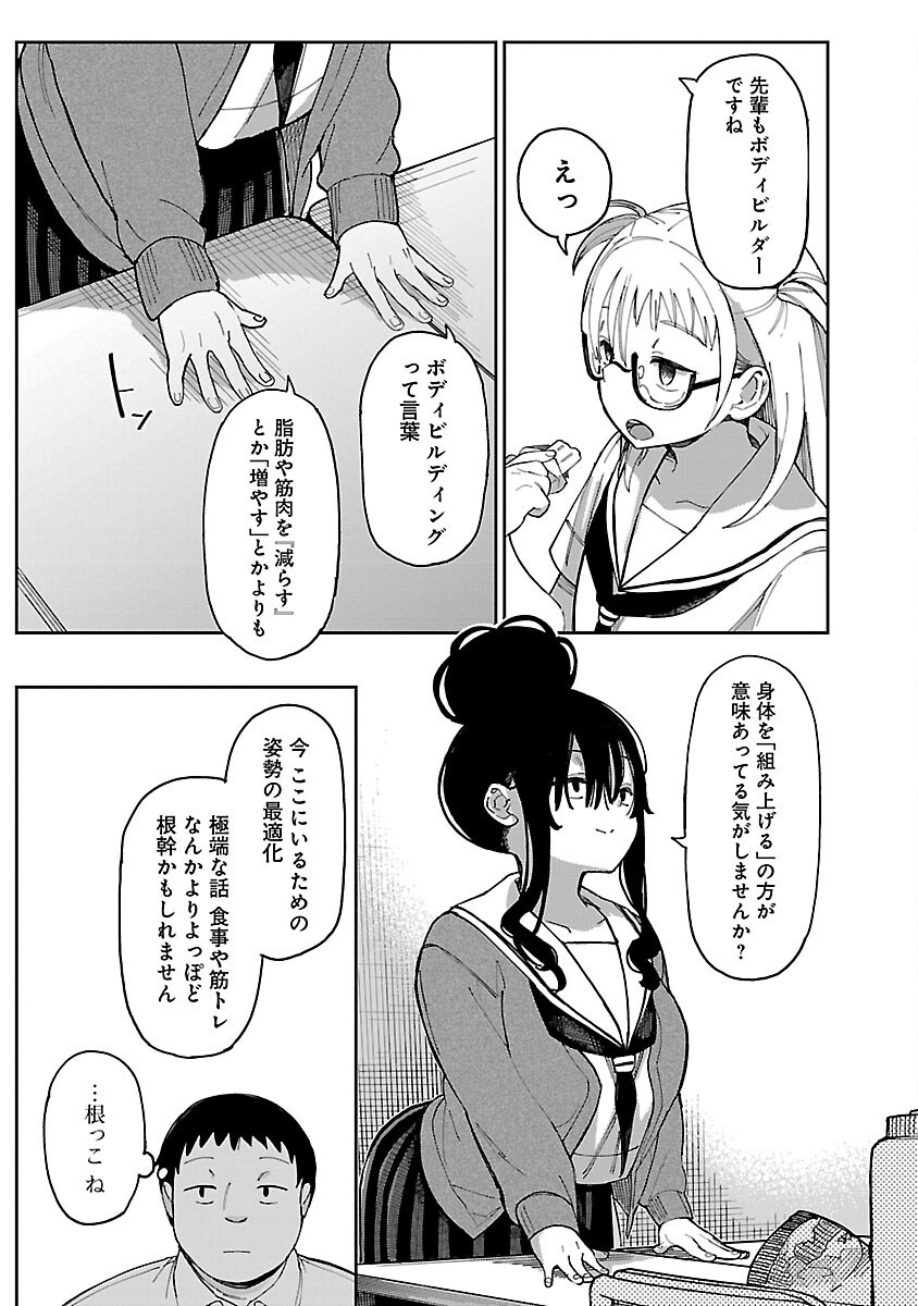 Erotic x Anabolic Chapter 59 15ページ