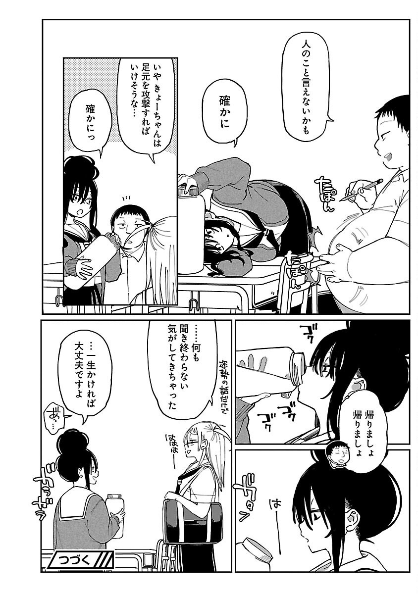 Erotic x Anabolic Chapter 59 18ページ