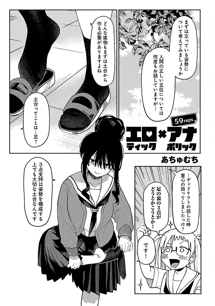Erotic x Anabolic Chapter 59 3ページ