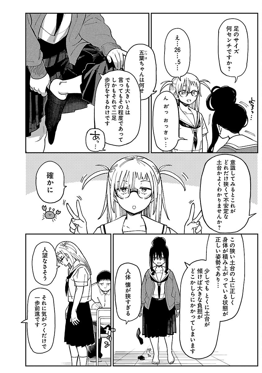 Erotic x Anabolic Chapter 59 4ページ