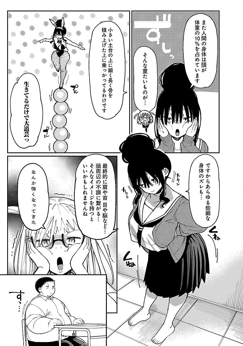 Erotic x Anabolic Chapter 59 5ページ