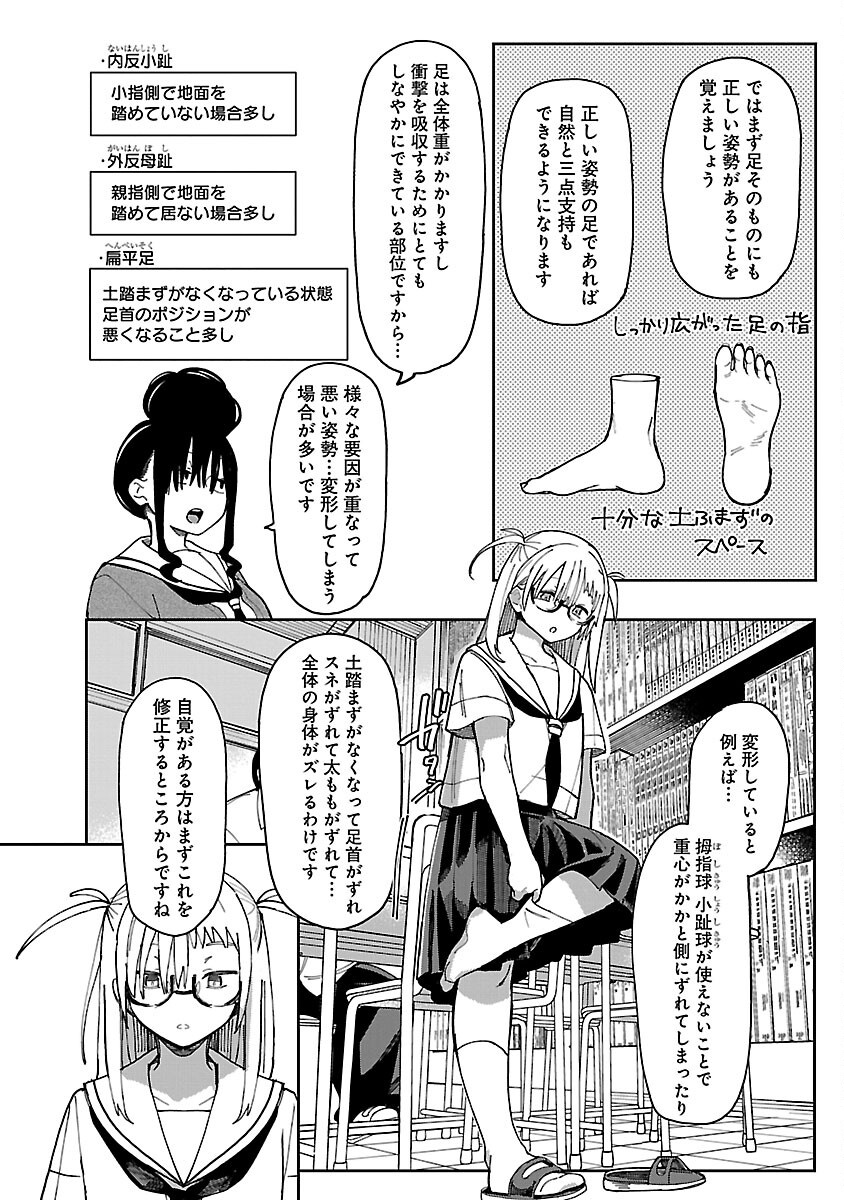 Erotic x Anabolic Chapter 59 6ページ