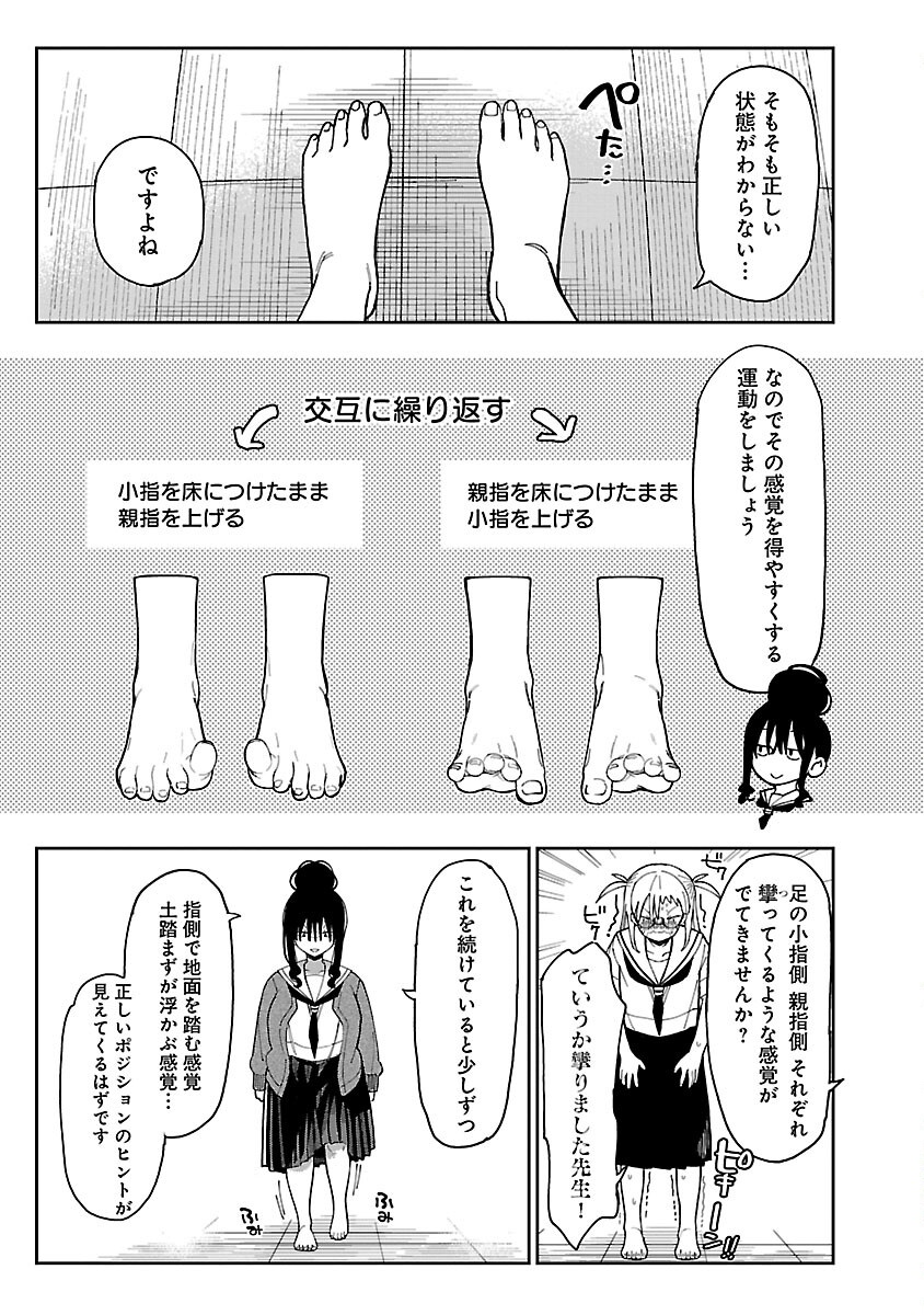 Erotic x Anabolic Chapter 59 7ページ