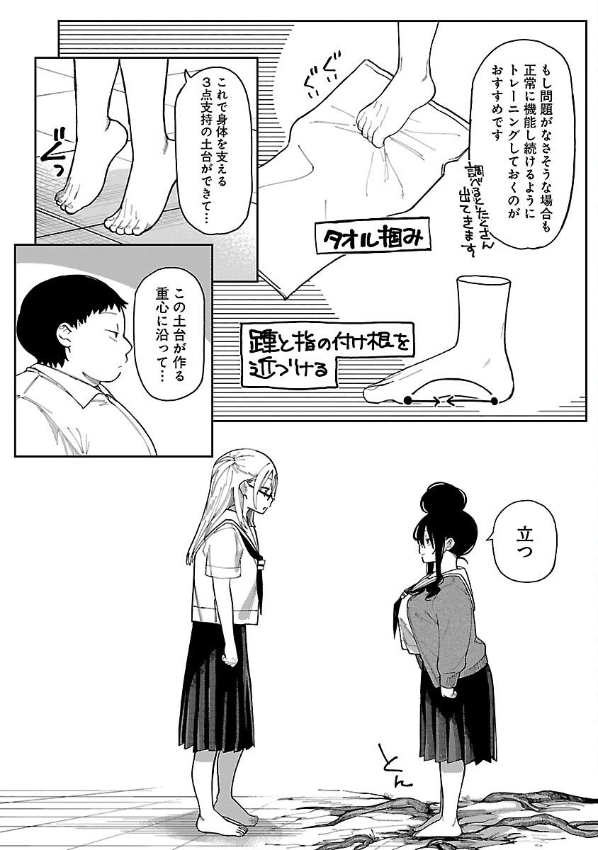Erotic x Anabolic Chapter 59 8ページ