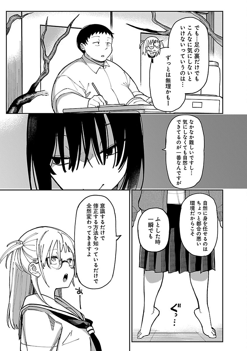 Erotic x Anabolic Chapter 59 9ページ