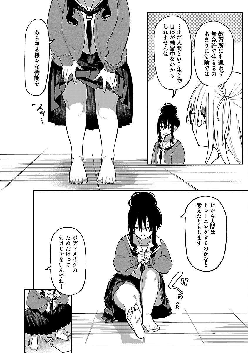 Erotic x Anabolic Chapter 59 10ページ