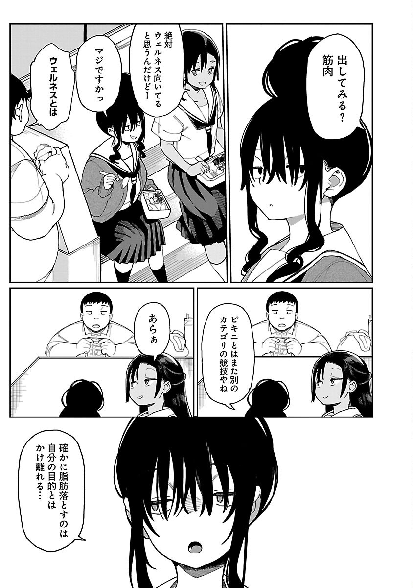 Erotic x Anabolic Chapter 60 11ページ