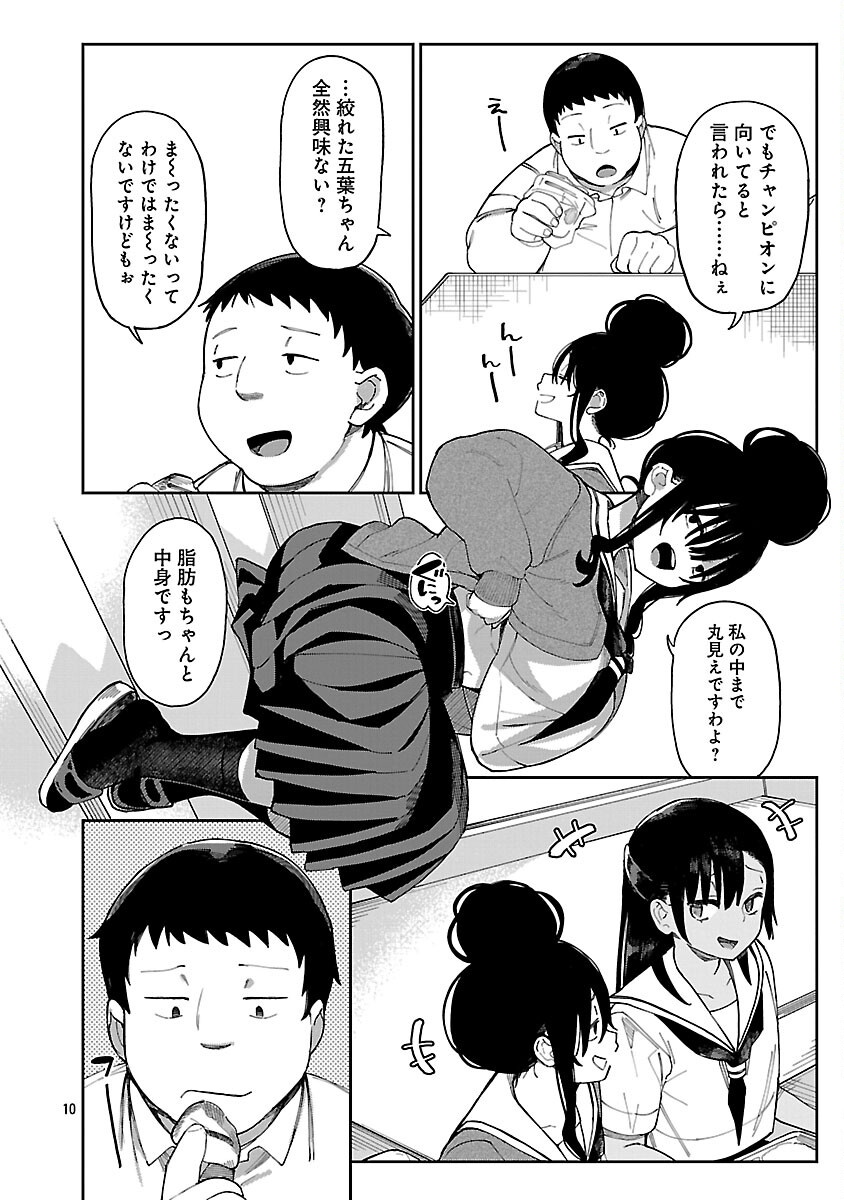 Erotic x Anabolic Chapter 60 12ページ