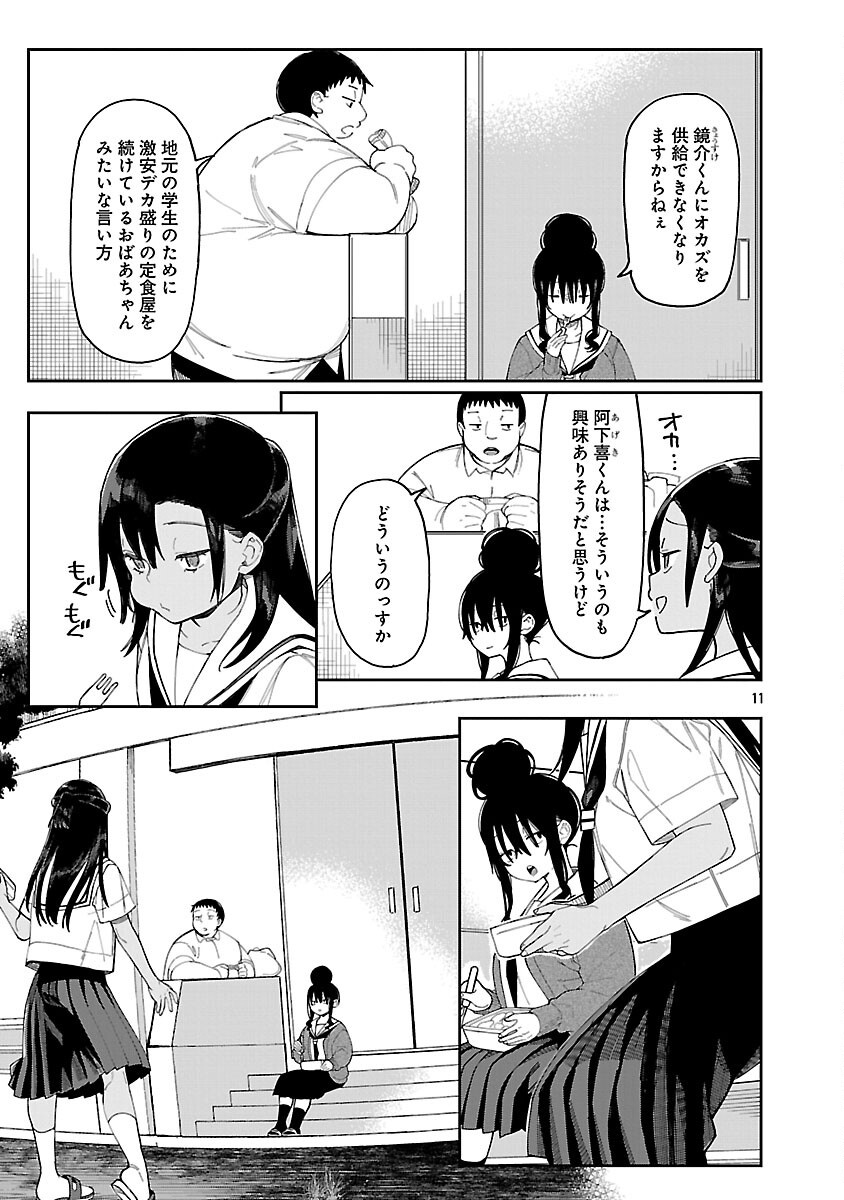Erotic x Anabolic Chapter 60 13ページ