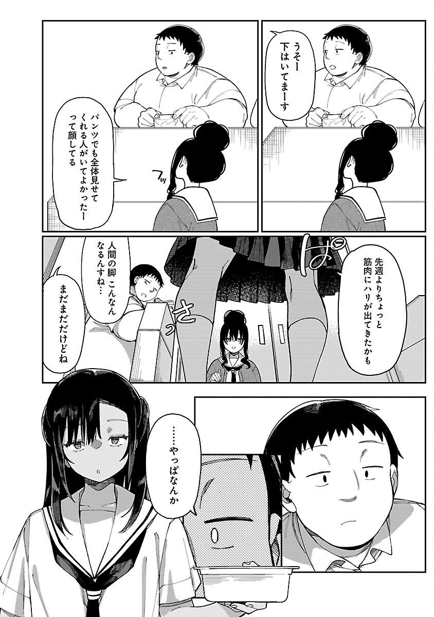 Erotic x Anabolic Chapter 60 16ページ