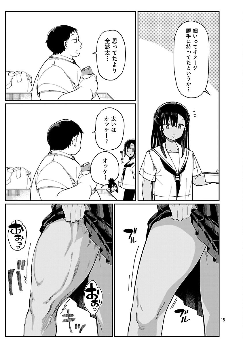 Erotic x Anabolic Chapter 60 17ページ