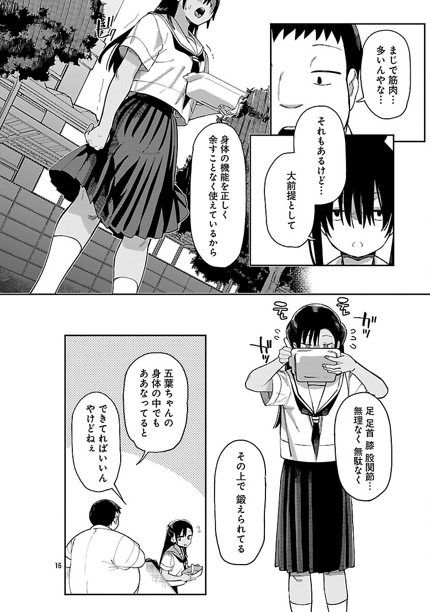 Erotic x Anabolic Chapter 60 18ページ