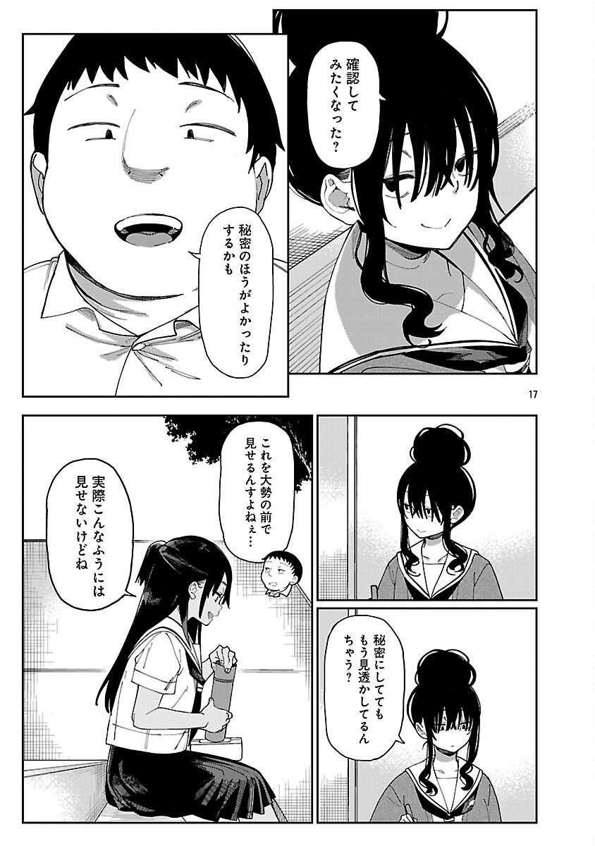 Erotic x Anabolic Chapter 60 19ページ