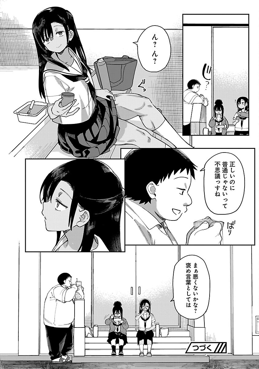 Erotic x Anabolic Chapter 60 20ページ