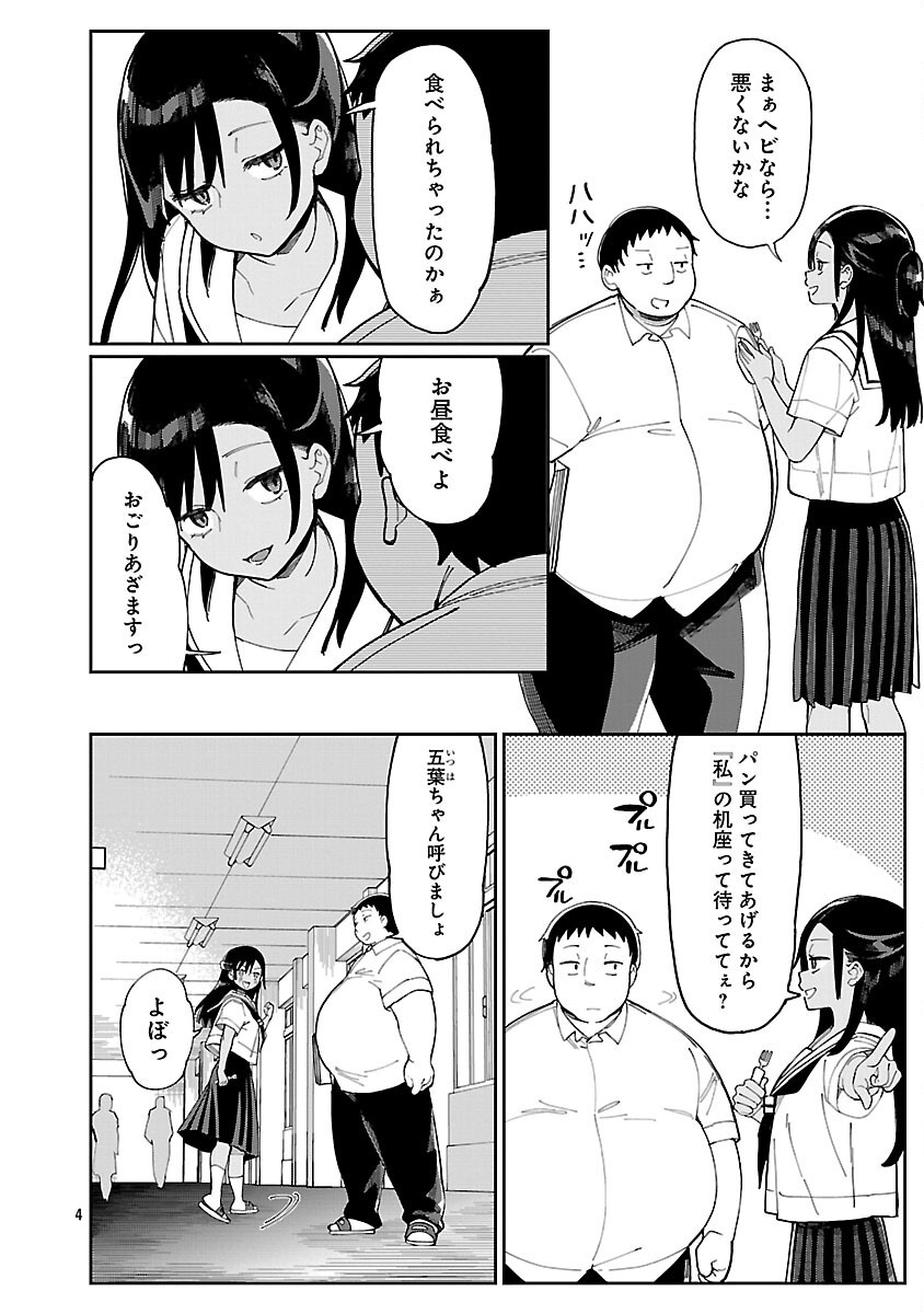 Erotic x Anabolic Chapter 60 6ページ