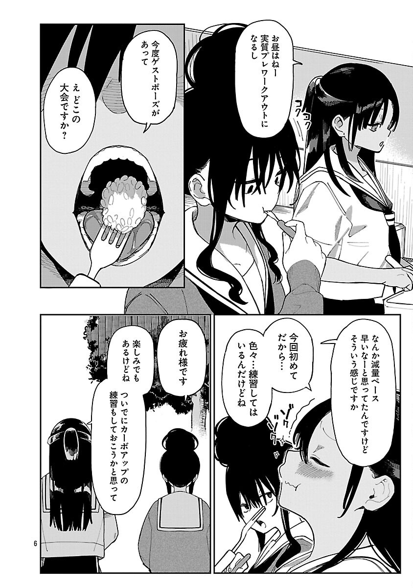 Erotic x Anabolic Chapter 60 8ページ