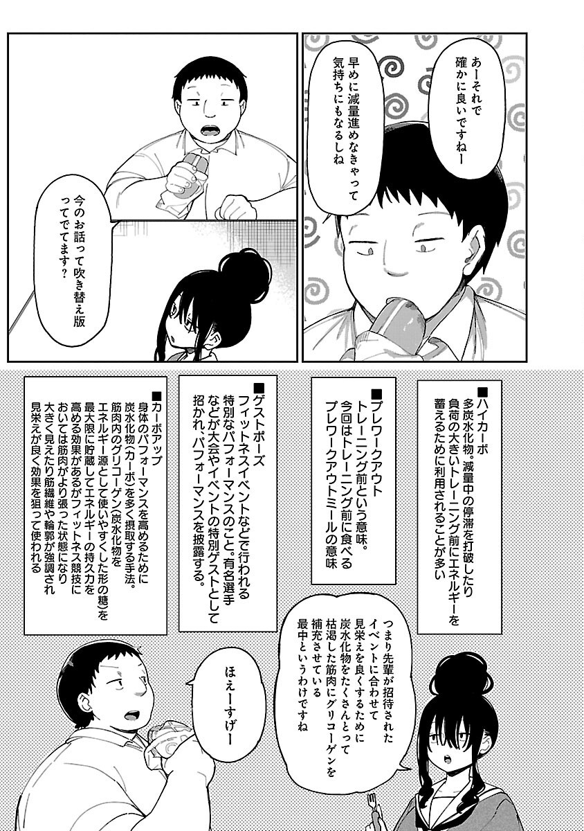 Erotic x Anabolic Chapter 60 9ページ