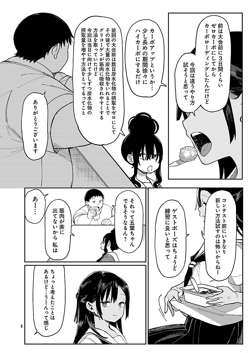 Erotic x Anabolic Chapter 60 10ページ