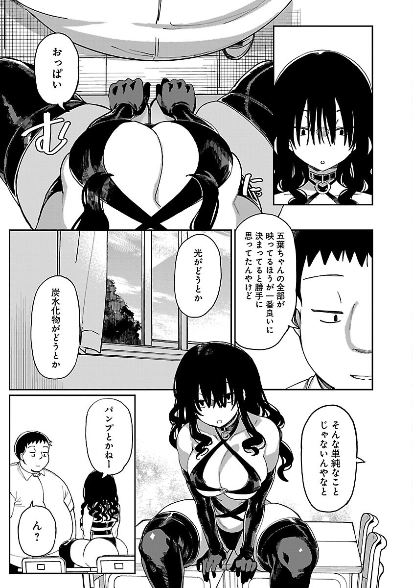Erotic x Anabolic Chapter 61 11ページ
