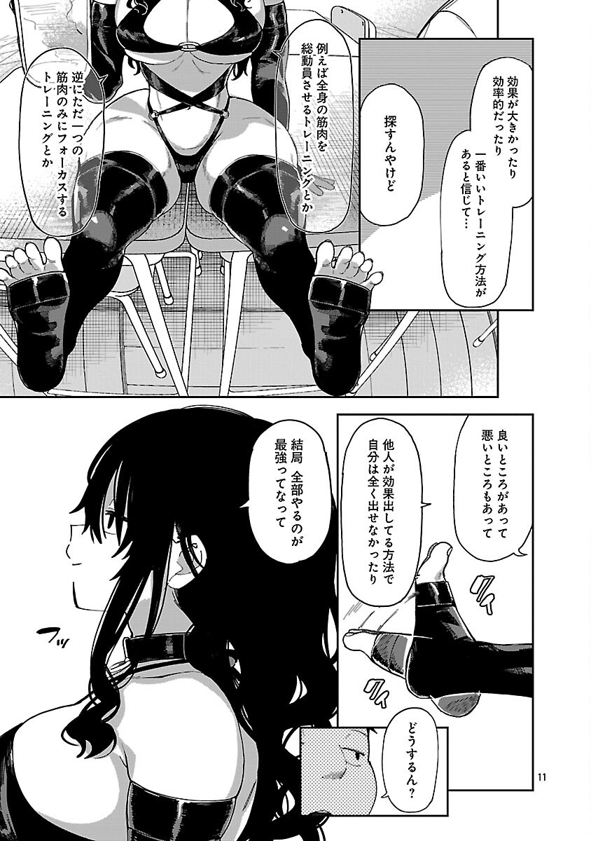 Erotic x Anabolic Chapter 61 13ページ