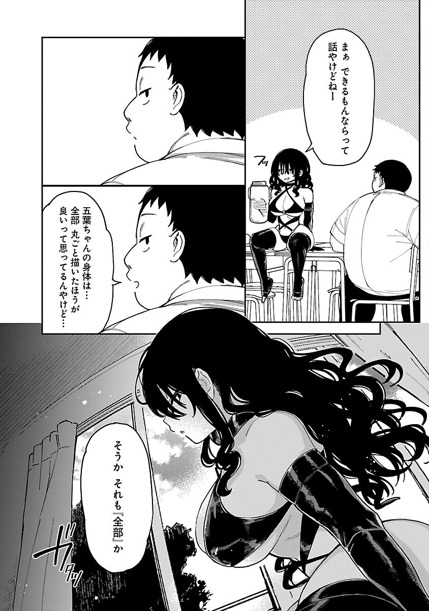 Erotic x Anabolic Chapter 61 14ページ