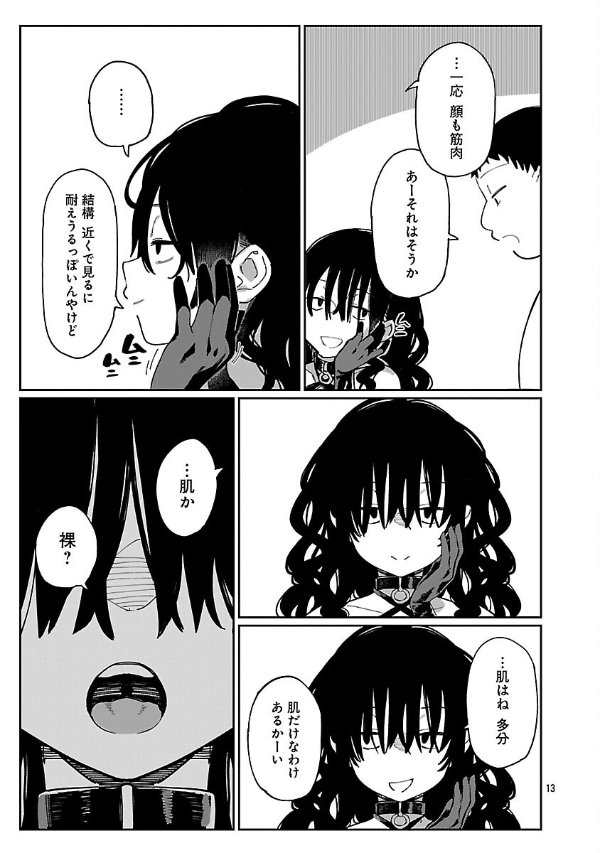 Erotic x Anabolic Chapter 61 15ページ