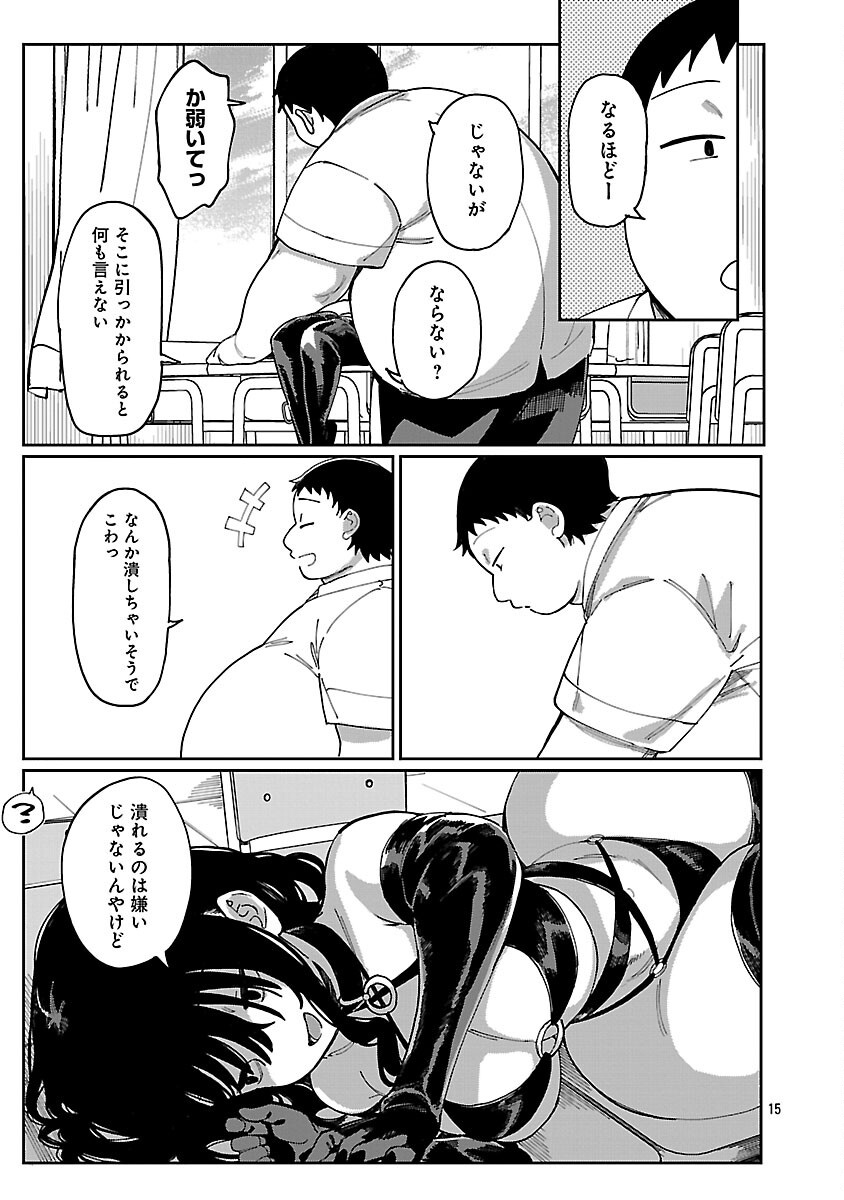 Erotic x Anabolic Chapter 61 17ページ