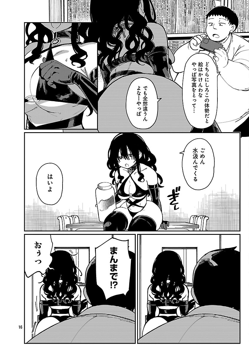 Erotic x Anabolic Chapter 61 18ページ
