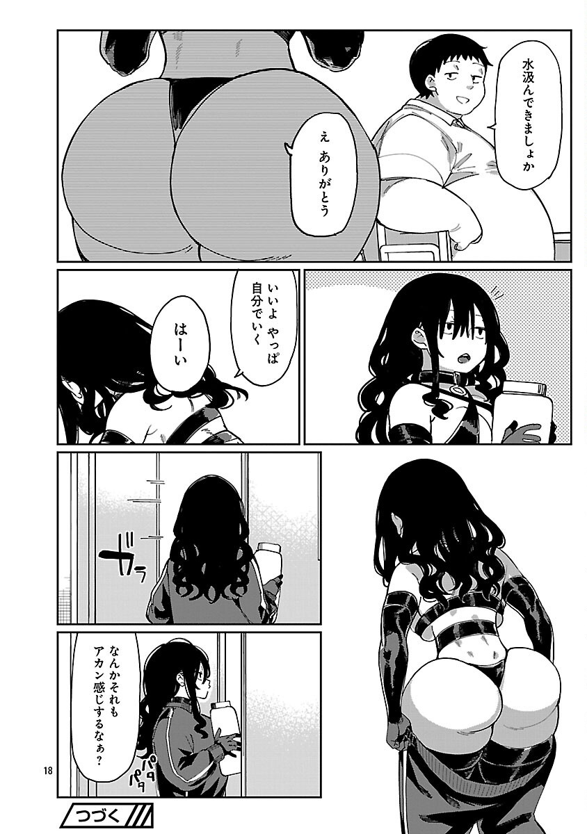 Erotic x Anabolic Chapter 61 20ページ