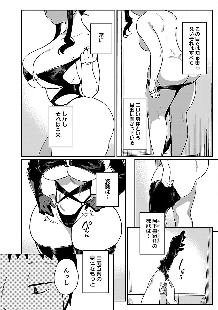 Erotic x Anabolic Chapter 61 4ページ