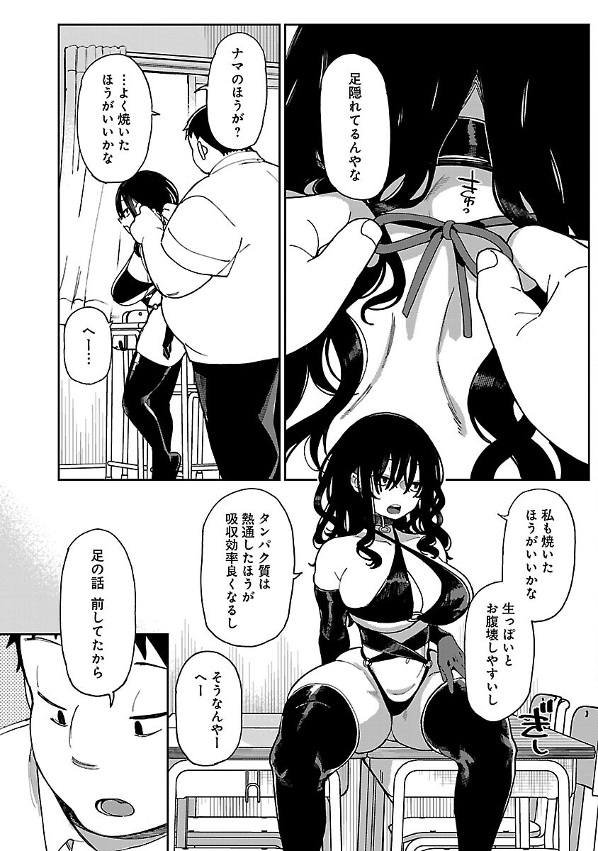 Erotic x Anabolic Chapter 61 6ページ