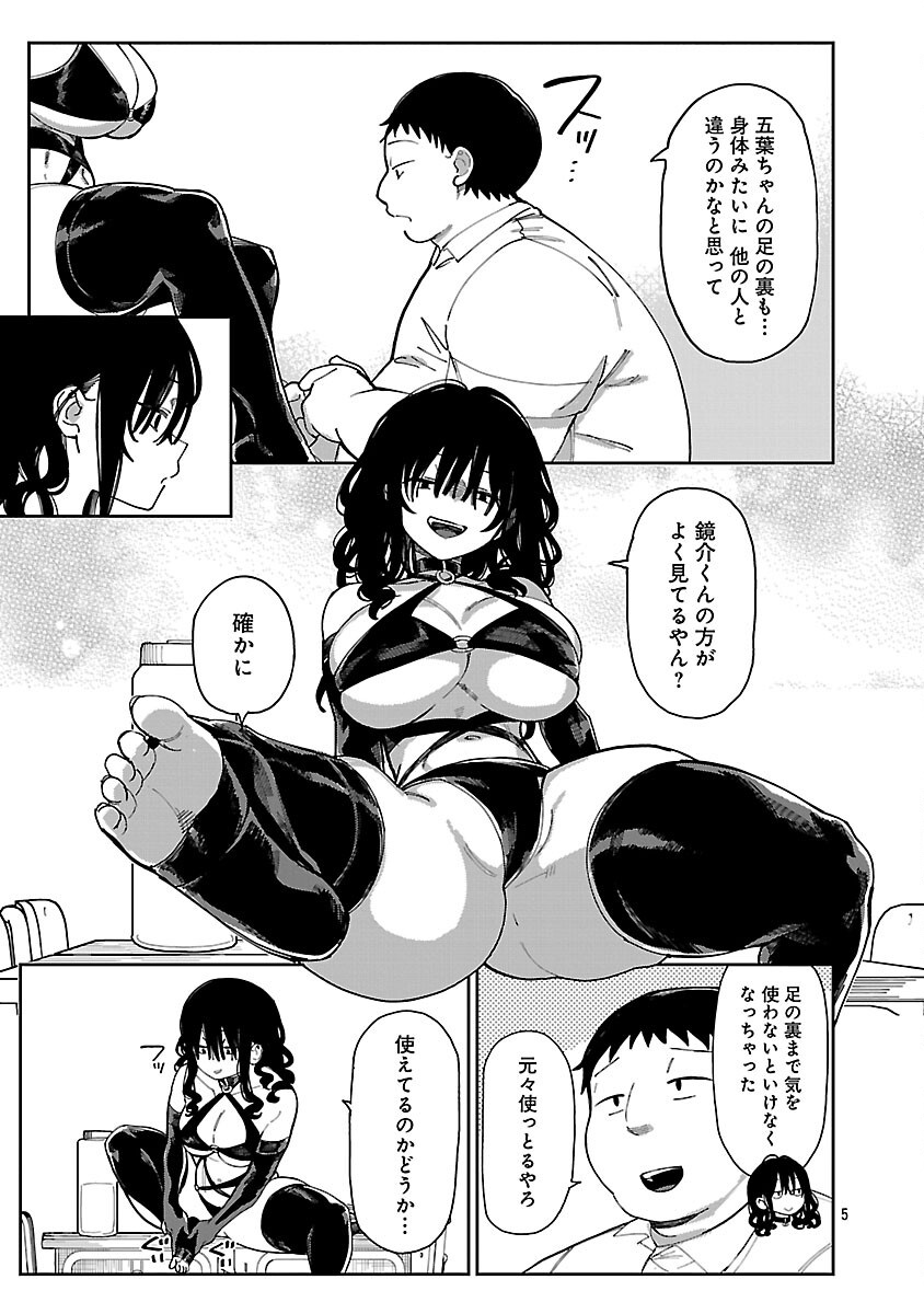 Erotic x Anabolic Chapter 61 7ページ