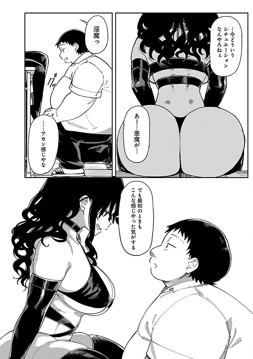 Erotic x Anabolic Chapter 61 8ページ