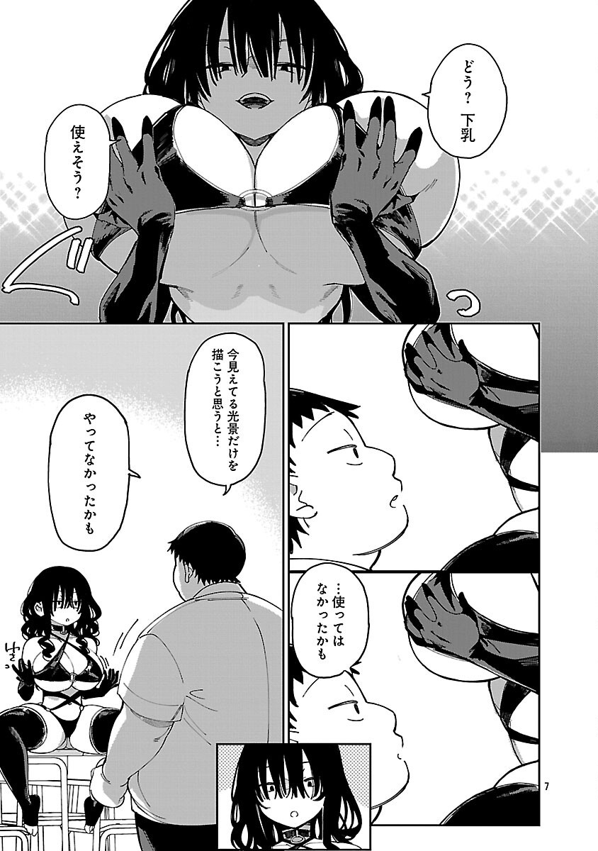 Erotic x Anabolic Chapter 61 9ページ