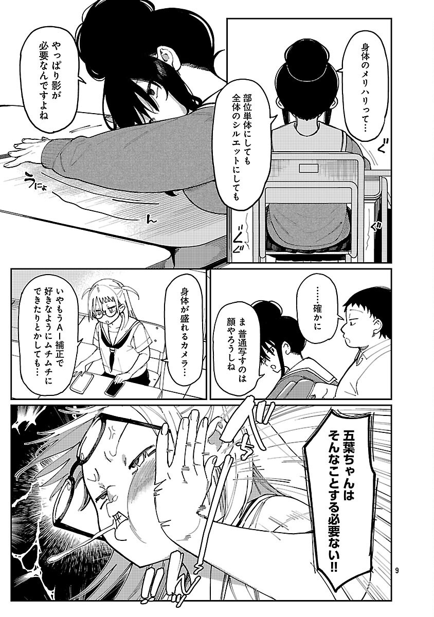 Erotic x Anabolic Chapter 62 11ページ