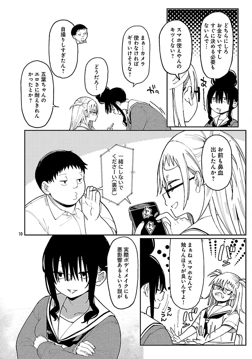 Erotic x Anabolic Chapter 62 12ページ