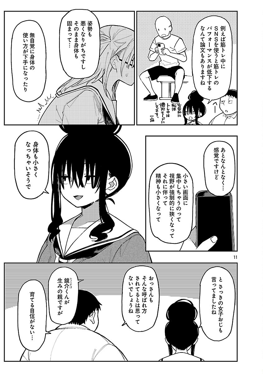 Erotic x Anabolic Chapter 62 13ページ