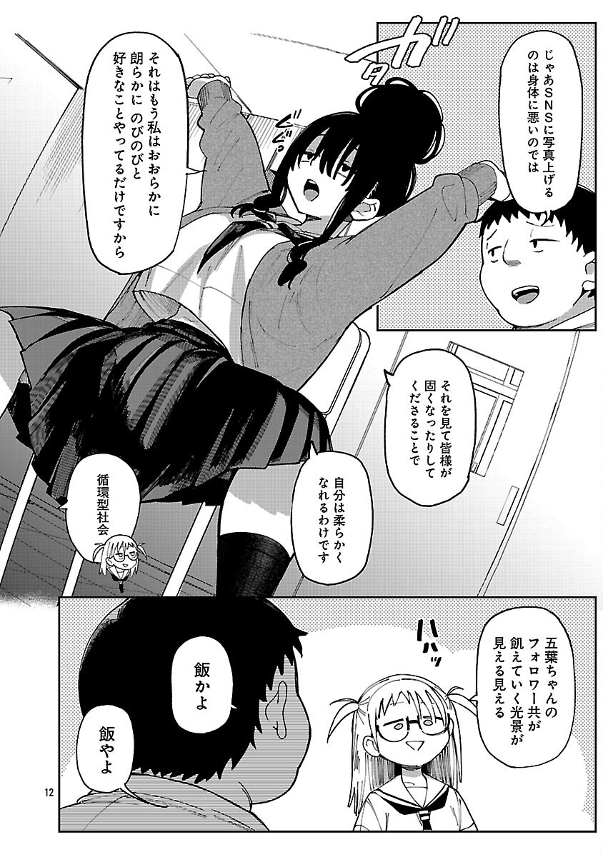 Erotic x Anabolic Chapter 62 14ページ