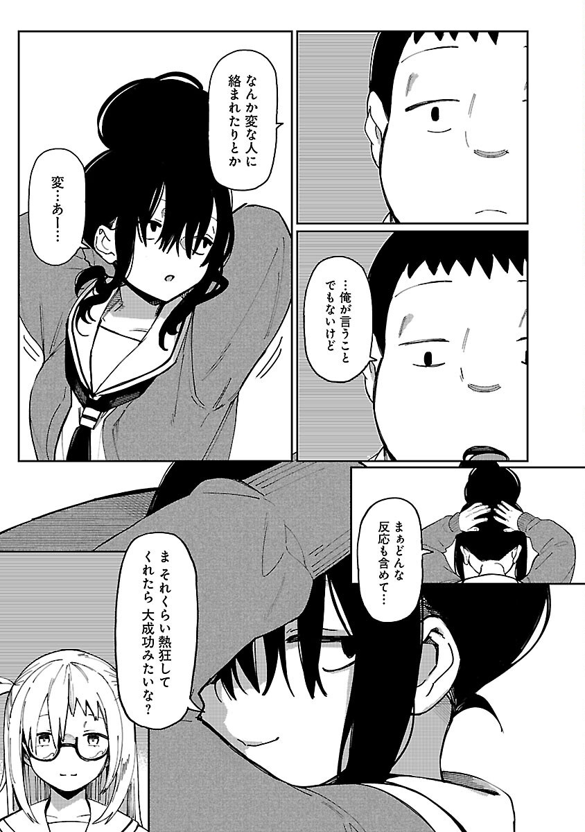 Erotic x Anabolic Chapter 62 15ページ