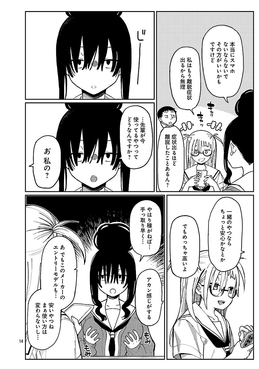 Erotic x Anabolic Chapter 62 16ページ