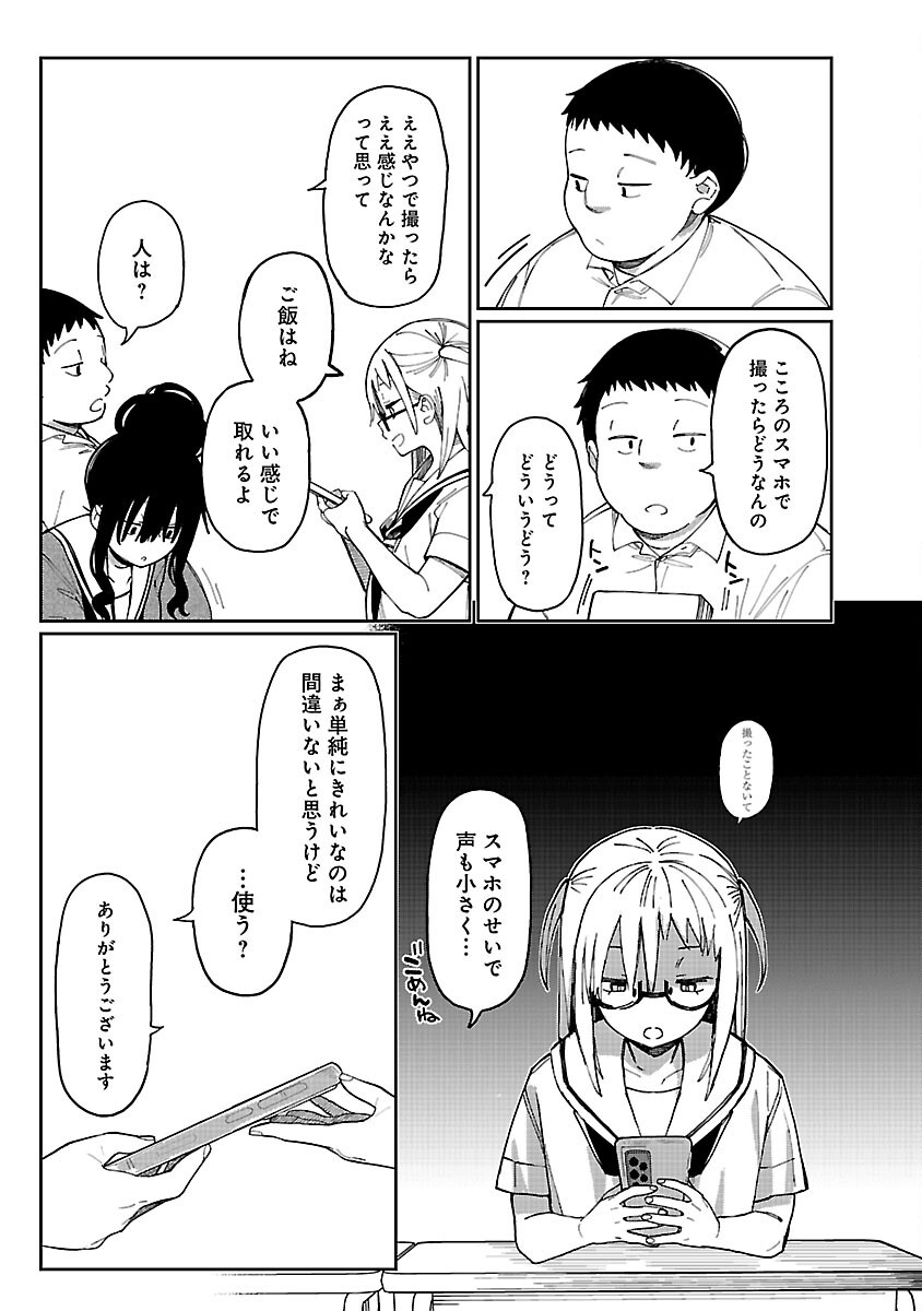 Erotic x Anabolic Chapter 62 17ページ