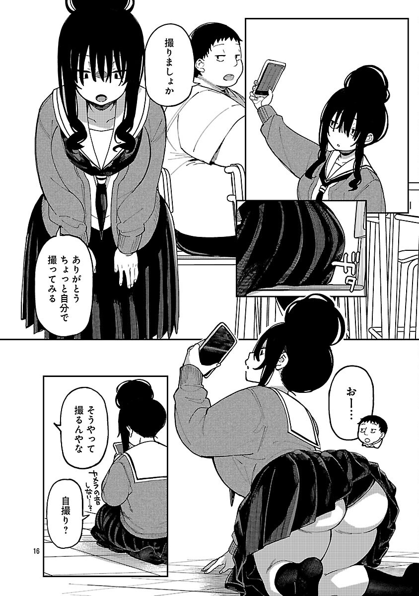 Erotic x Anabolic Chapter 62 18ページ