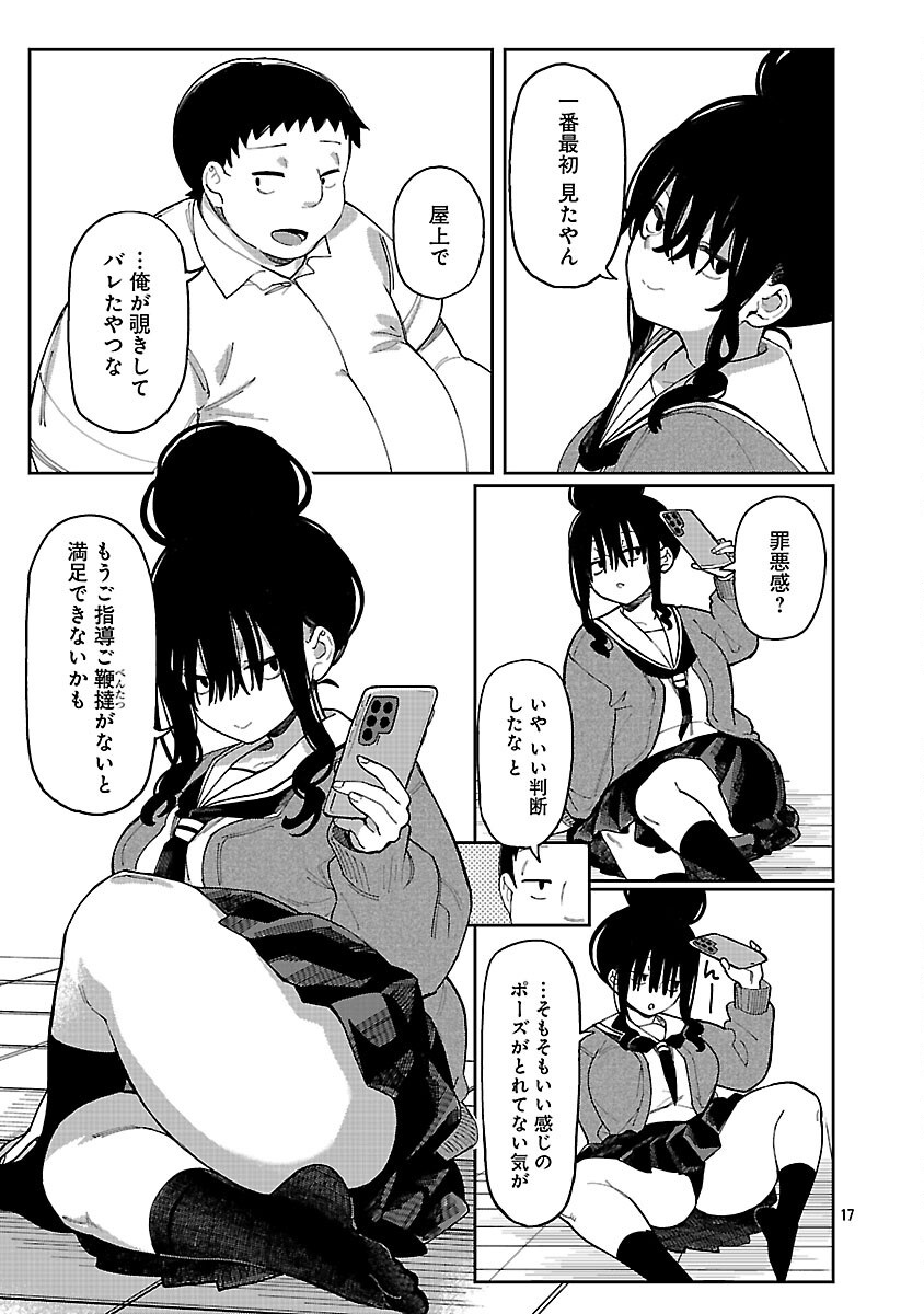 Erotic x Anabolic Chapter 62 19ページ