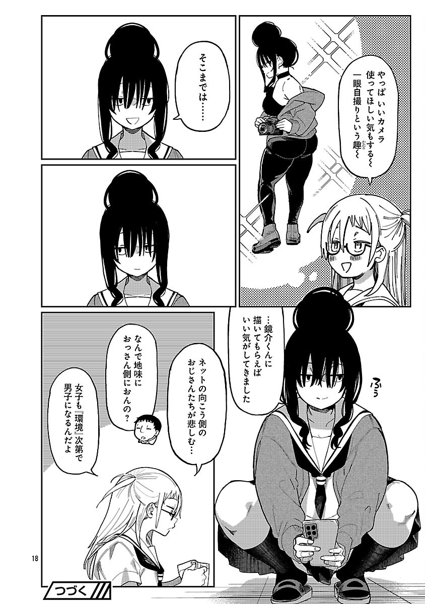 Erotic x Anabolic Chapter 62 20ページ